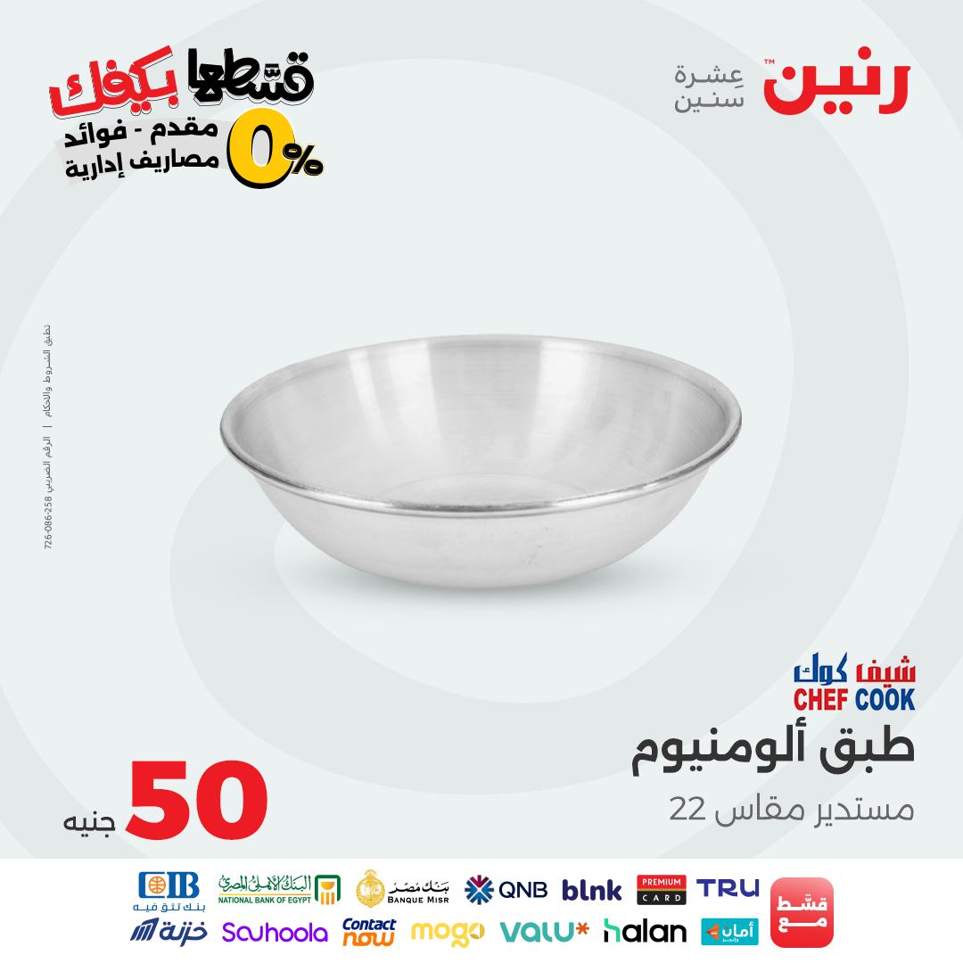 raneen offers from 7oct to 3oct 2025 عروض رنين من 7 أكتوبر حتى 3 أكتوبر 2025 صفحة رقم 73